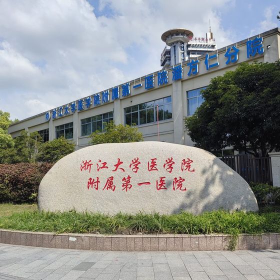 Hospital photo: The First Affiliated Hospital, Zhejiang University School of Medicine (FAHZU)